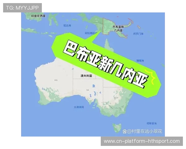 巴布亚新几内亚对抗能力上升，多场比赛展现潜力